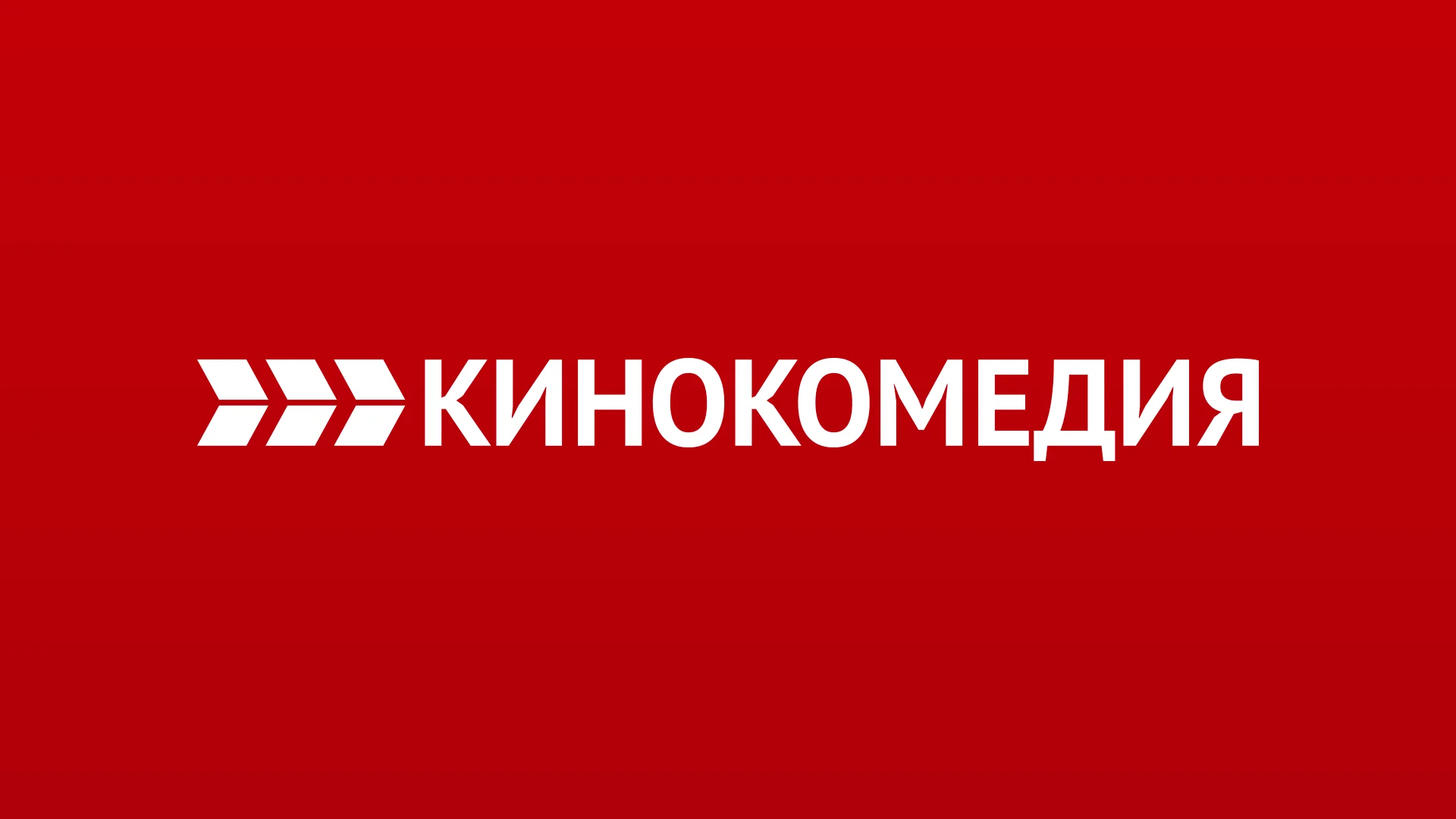 Кинокомедия