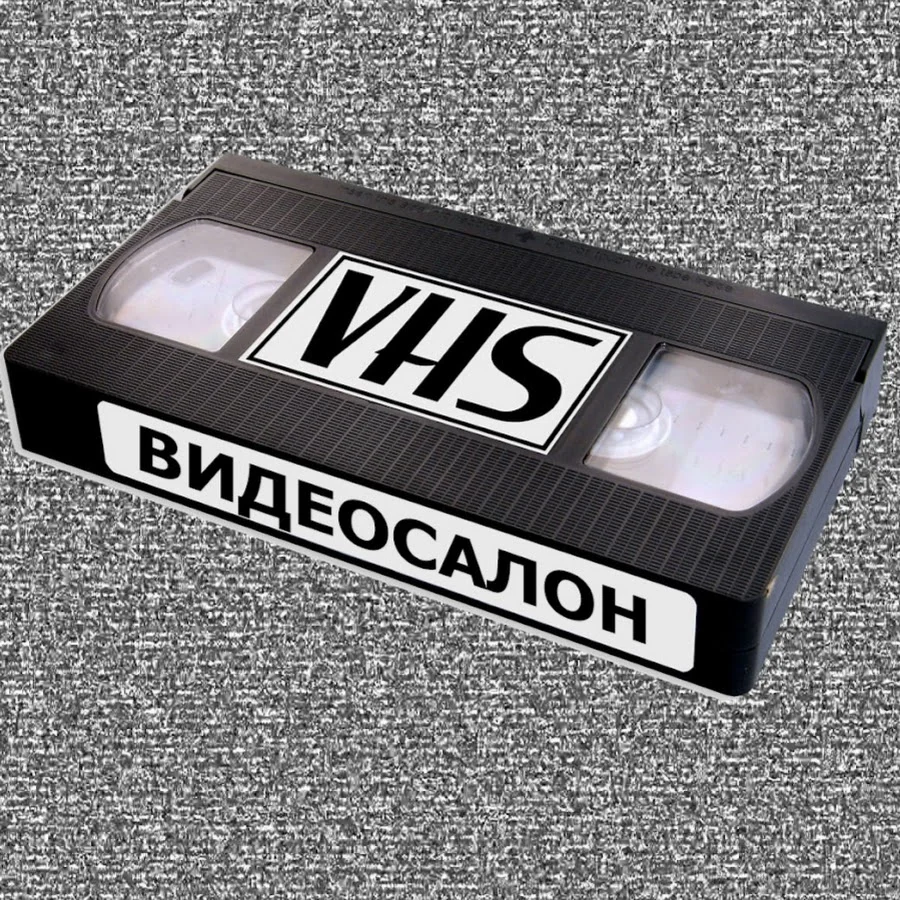 Видеосалон VHS